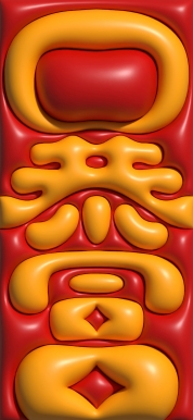 暴富大红_画板 1 拷贝